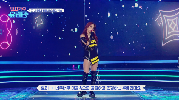 지난 3일 tvN 예능 프로그램 '댄스가수 유랑단' 방송 장면 ⓒtvN&nbsp;