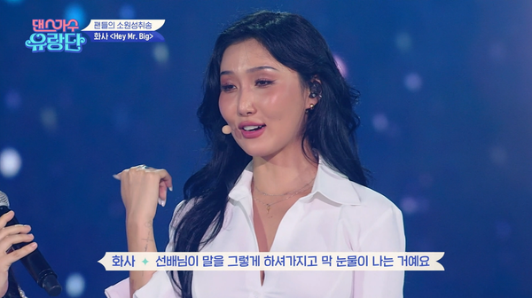 지난 3일 tvN 예능 프로그램 '댄스가수 유랑단' 방송 장면 ⓒtvN&nbsp;