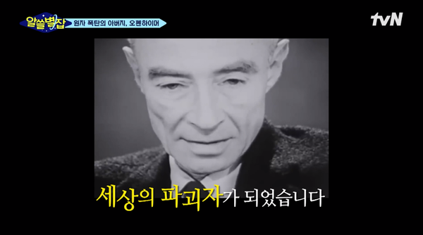 지난 3일 방송된 tvN '알아두면 쓸데없는 지구별 잡학사전' 방송 장면&nbsp;ⓒtvN