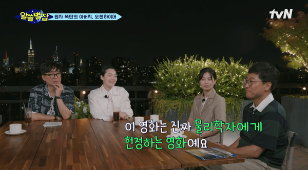 지난 3일 방송된 tvN '알아두면 쓸데없는 지구별 잡학사전' 방송 장면&nbsp;ⓒtvN