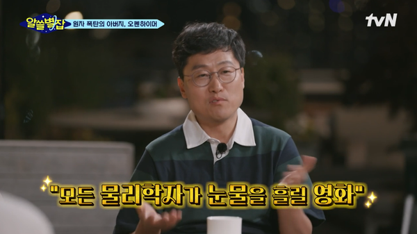 지난 3일 방송된 tvN '알아두면 쓸데없는 지구별 잡학사전' 방송 장면&nbsp;ⓒtvN