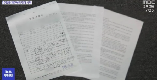 학폭을 뒷받침하는 진료기록부 등의 서류 @MBC