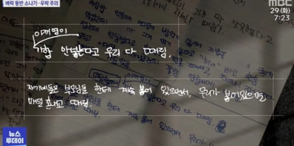 학폭을 뒷받침하는 자료 @MBC