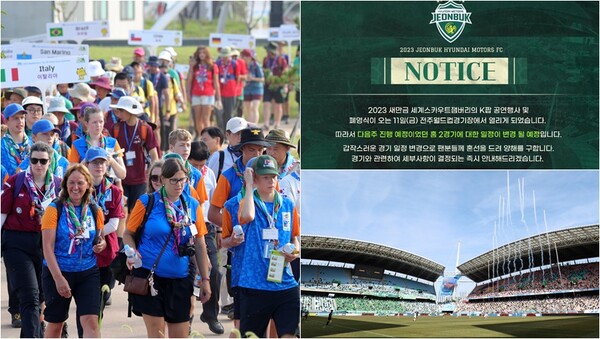 6일 전북 부안군 새만금 환경생태단지에서 열린 세계스카우트 잼버리 기념숲 식재행사에 참가한 스카우트 대원들의 모습(왼),&nbsp;&nbsp;전북 현대 모터스의 공지와&nbsp;전주월드컵경기장의 모습(오).&nbsp;ⓒ뉴스1, 전북 현대 모터스 인스타그램&nbsp;