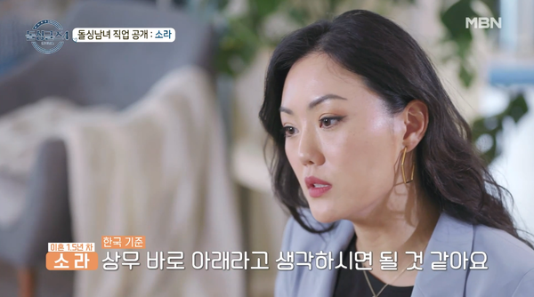 6일 방송된 MBN 예능 프로그램 '돌싱글즈4' 방송 장면 ⓒMBN