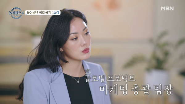 6일 방송된 MBN 예능 프로그램 '돌싱글즈4' 방송 장면 ⓒMBN