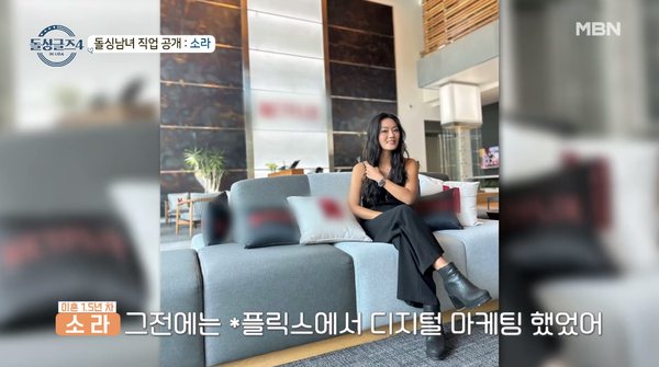 6일 방송된 MBN 예능 프로그램 '돌싱글즈4' 방송 장면 ⓒMBN