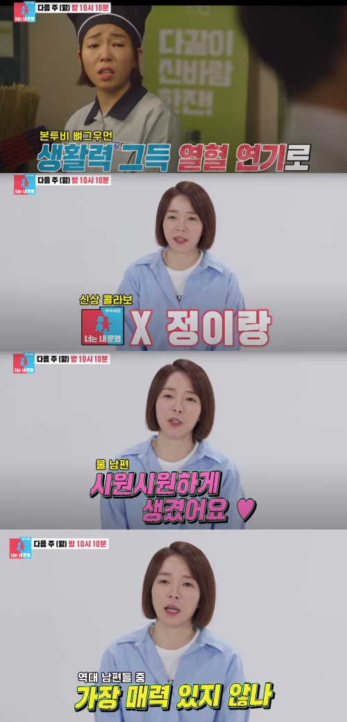 남편 완전 사랑하는 정이랑.&nbsp;ⓒSBS