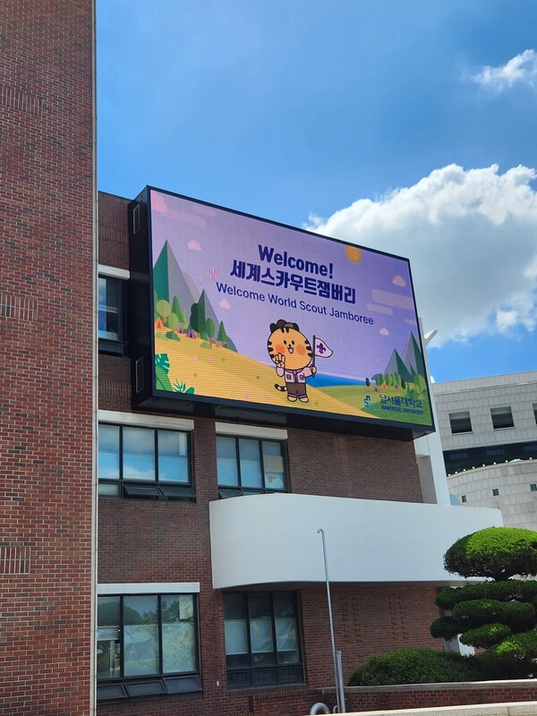 태풍으로 조기 철수된 새만금 잼버리 대회에 공무원과 공공기관 직원들이 분노하는 이유를 듣고 나니 내 머리가 다 지끈거린다