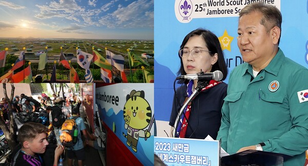 2023 새만금 세계스카우트잼버리 대회 아영장 모습(좌측 위), 철수해서 떠나는 스카우트 대원들의 모습(좌측 아래), 김현숙 여성가족부 장관과 이상민 행정안전부 장관(우) ⓒ뉴스1&nbsp;