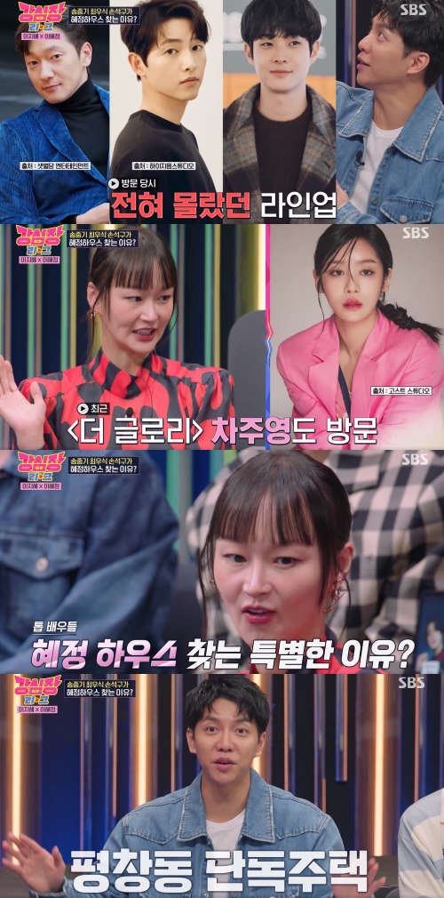 톱스타들이 이혜정 집 찾는 이유는?&nbsp;ⓒSBS