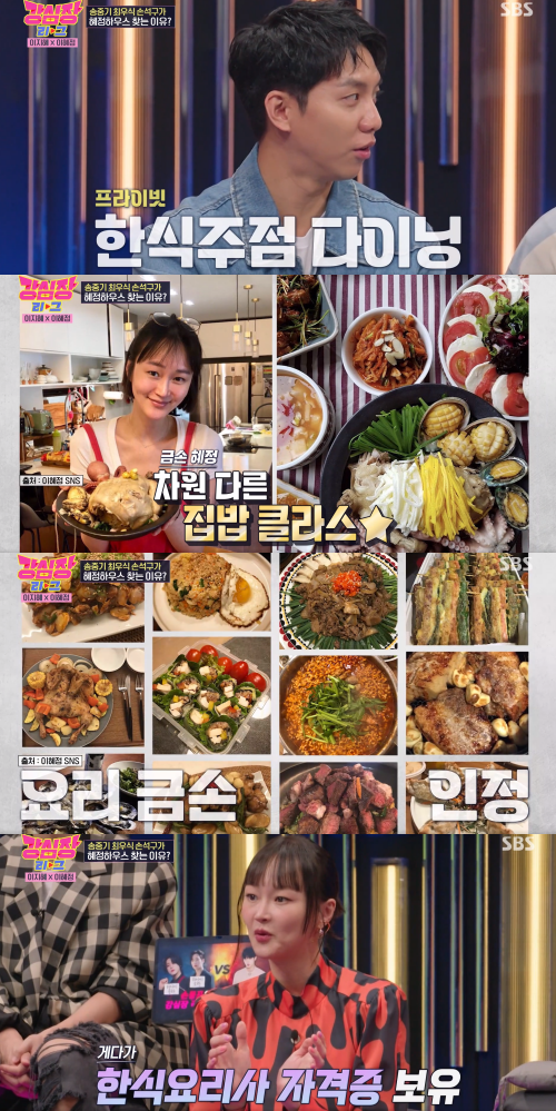 톱스타들이 이혜정 집 찾는 이유는?&nbsp;ⓒSBS