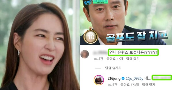 '유 퀴즈 온 더 블럭' 206회 캡처/이민정 댓글. ⓒtvN/이민정 인스타그램