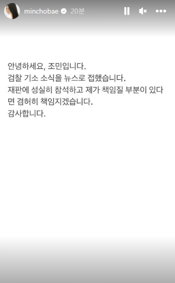검찰 기소 소식 전해진 뒤 조민이 올린 SNS 게시글.&nbsp;ⓒ인스타그램