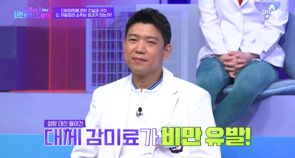 저칼로리 소주가 다이어트에 효과? 술 다이어트 고백한 김민아에게 의사가 술 마시고 살 빠지면 알코올 중독이라고 경고했다(몸신2)