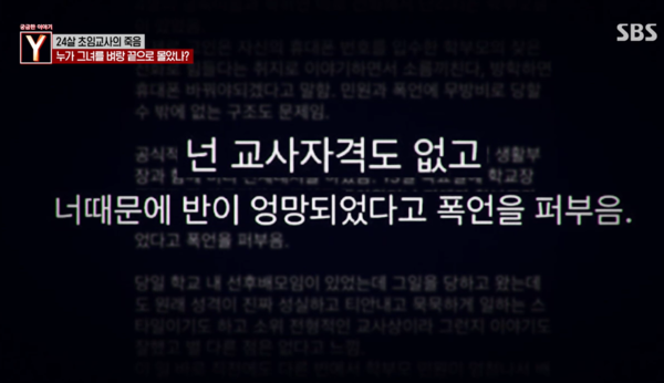 11일 SBS '궁금한 이야기Y' 캡처 ⓒSBS