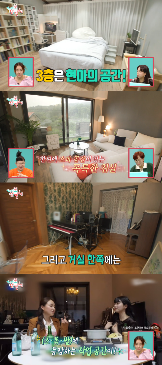 조현아 집. ⓒMBC '전지적 참견 시점'