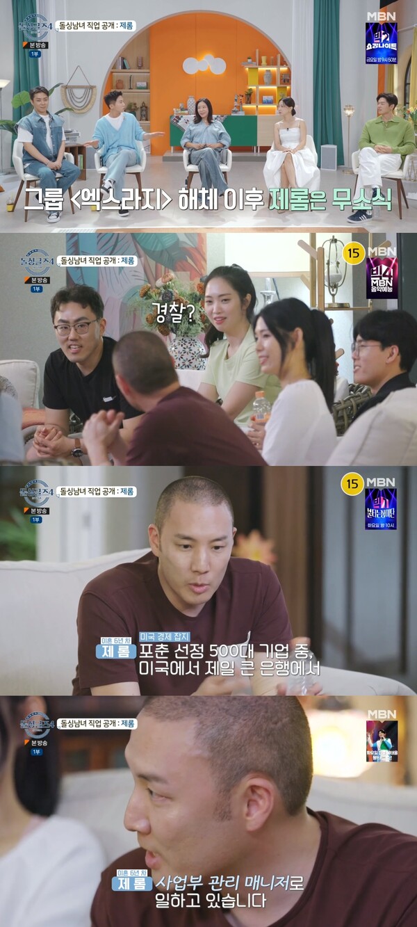 은행 사업부 관리 매니저로 일하고 있었다. ⓒMBN ‘돌싱글즈4’