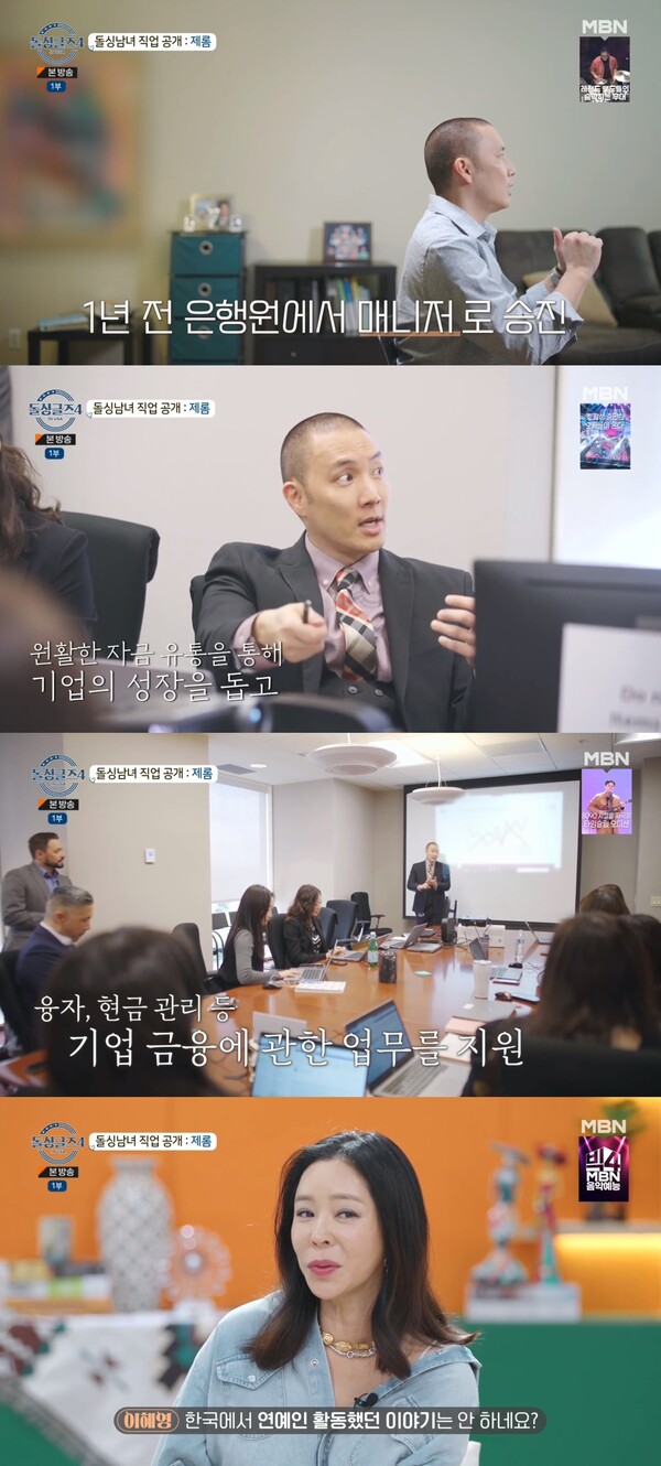 연예인으로 활동했던 이야기는 하지 않았다. ⓒMBN ‘돌싱글즈4’