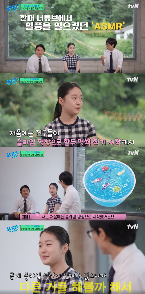 중학생이 된 바다포도 먹방 유튜버 띠예.&nbsp;ⓒtvN