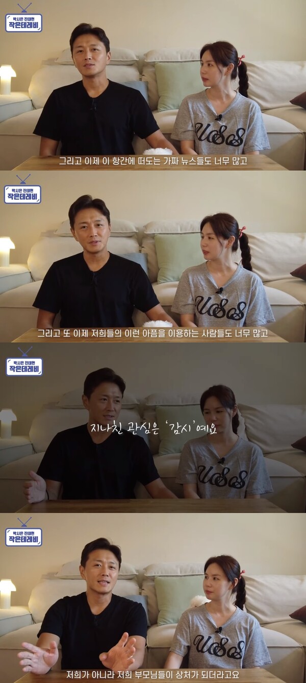 걱정은 감사하지만 지나친 관심은 '감시'라고 강조했다.&nbsp;ⓒ유튜브 채널 '박시은 진태현 작은 테레비'&nbsp;