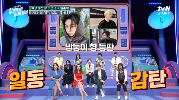 8월 17일 방송된 tvN STORY '살아있네! 살아있어' 캡처. ⓒtvN