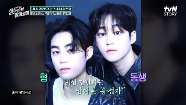 8월 17일 방송된 tvN STORY '살아있네! 살아있어' 캡처. ⓒtvN