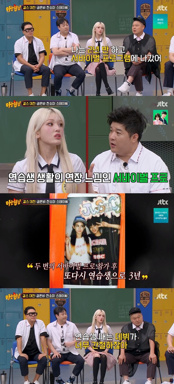 서바이벌 프로그램에 2번 나갔던 전소미. ⓒJTBC ‘아는 형님’