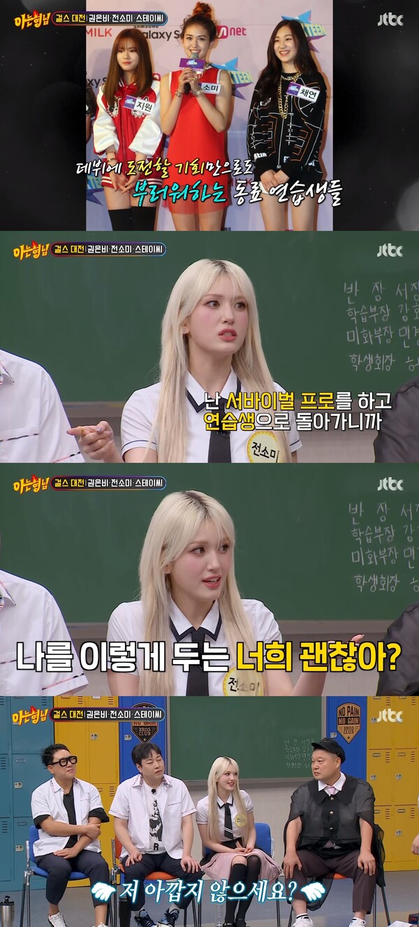 오기로 버텼던 연습생 시절. ⓒJTBC ‘아는 형님’