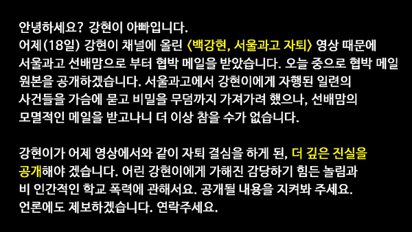 '백강현과 관련하여 치가 떨리는 협박 메일을 받았습니다' 영상 캡처. ⓒ백강현 유튜브