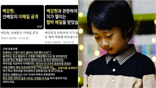 백강현 군의 아버지가 선배 학부모로부터 받은 이메일을 공개한 영상(왼), 백강현 군(오).&nbsp;ⓒ유튜브 채널 백강현, 백강현 인스타그램&nbsp;