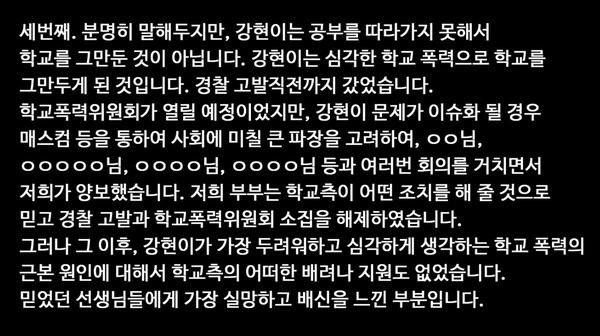 백강현 군의 아버지가 선배 학부모로부터 받은 이메일을 공개한 영상.&nbsp;ⓒ유튜브 채널 백강현