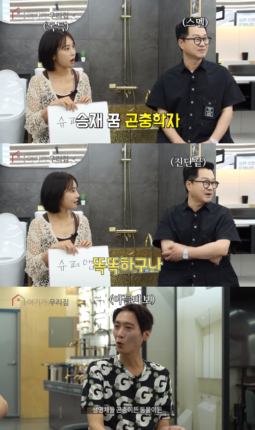 유튜브 '여기가 우리집' 캡처. ⓒ유튜브 '여기가 우리집'