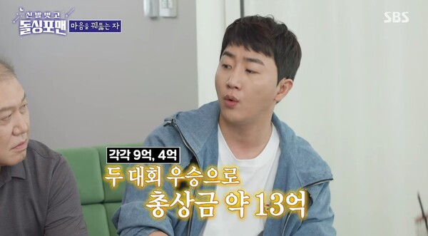 지난 8일 방송된&nbsp;&nbsp;SBS 예능 프로그램 '신발 벗고 돌싱포맨' 방송장면 ⓒSBS&nbsp;