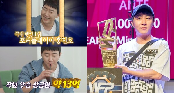 지난 8일 방송된&nbsp;&nbsp;SBS 예능 프로그램 '신발 벗고 돌싱포맨' 방송장면(좌),&nbsp; 2023 WFP 'SYNDROME 6'에서 우승한 홍진호 모습(우) ⓒSBS/홍진호 인스타그램&nbsp;&nbsp;