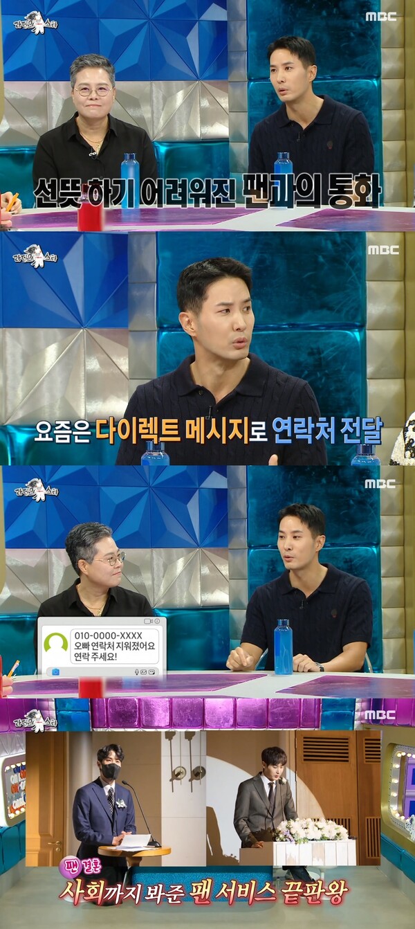 과거 통화를 했던 팬들의 결혼식 사회까지 봐준 김지석. ⓒMBC ‘라디오스타’