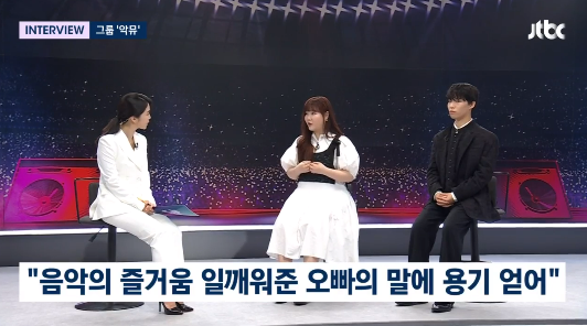 27일 방송된 JTBC '뉴스룸'에서 악뮤(이수현·이찬혁) 인터뷰 모습 ⓒJTBC&nbsp; &nbsp;
