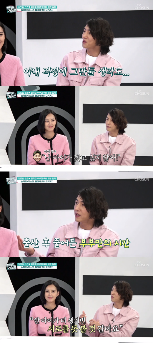 '퍼펙트라이프' 방송화면. ⓒTV조선