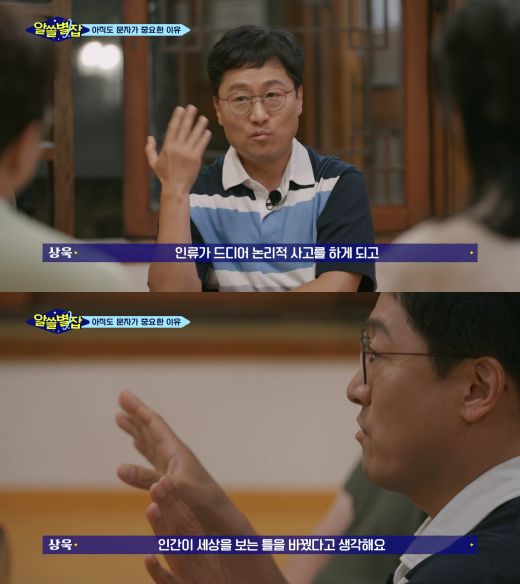 '알아두면 쓸데없는 지구별 잡학사전' 방송화면. ⓒtvN