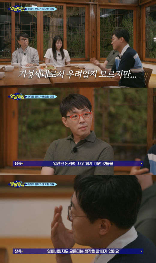 '알아두면 쓸데없는 지구별 잡학사전' 방송화면. ⓒtvN