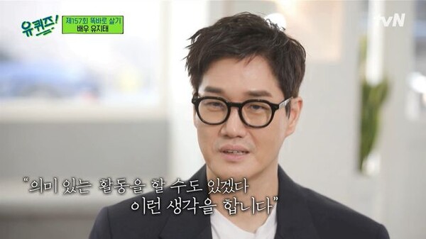 유지태 ⓒtvN