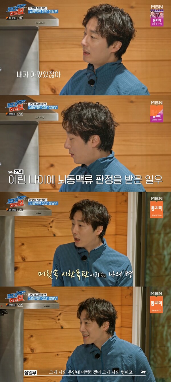 현재까지도 추적 검사를 받고 있다. ⓒMBN ‘떴다! 캡틴 킴’