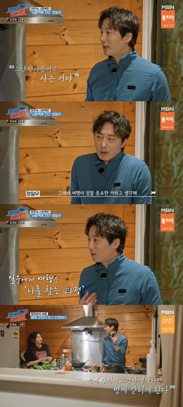 그에게 여행은 자신을 찾는 과정이었다. ⓒMBN ‘떴다! 캡틴 킴’