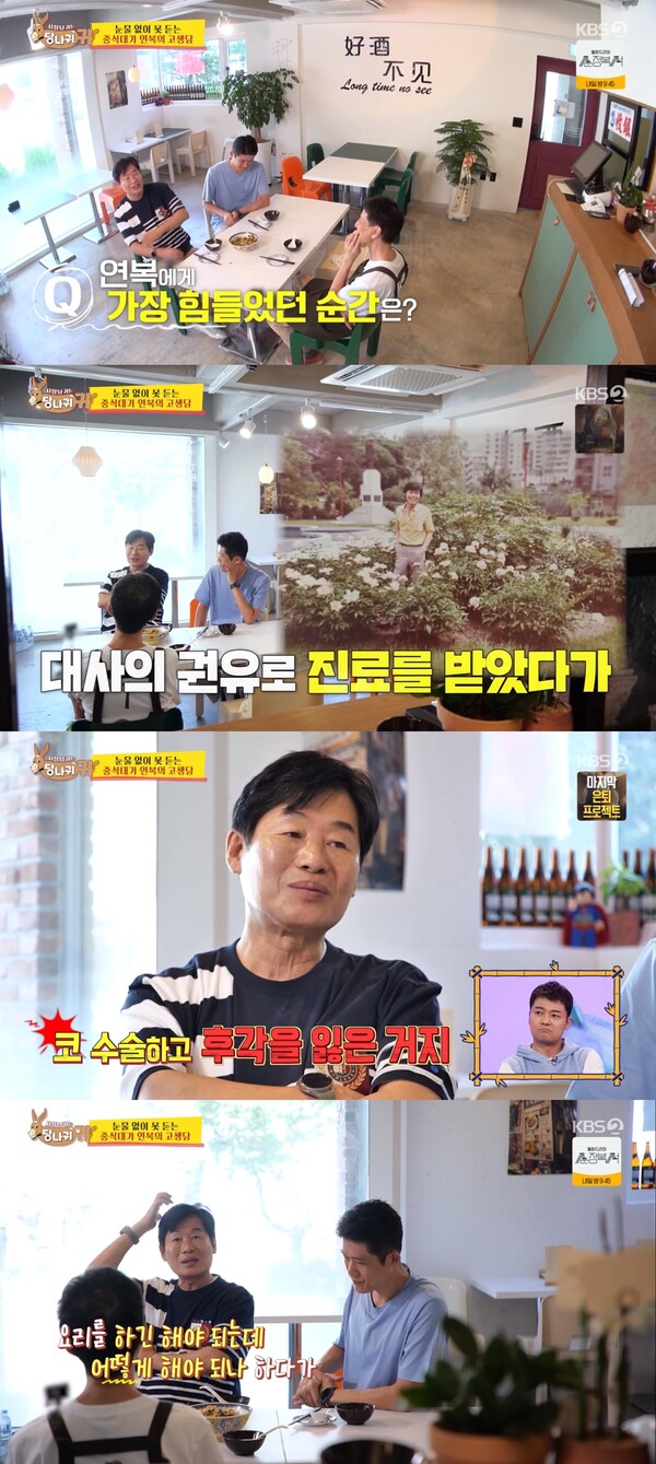 코 수술 후 후각을 잃었다. ⓒKBS 2TV ‘사장님 귀는 당나귀 귀’