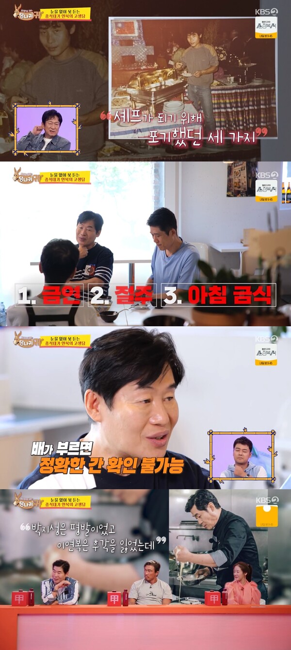 금연, 절주, 아침 금식을 철저하게 지켰다. ⓒKBS 2TV ‘사장님 귀는 당나귀 귀’