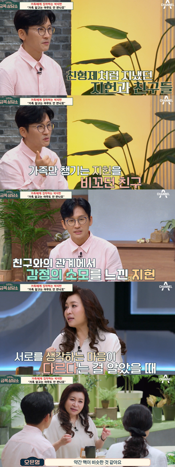 친구 관계를 굉장히 중요하게 생각했던 만큼 배신감을 느낀 이후 '친구란 결국 중요하지 않구나'를 깨달았다는 박지헌 ⓒ채널A