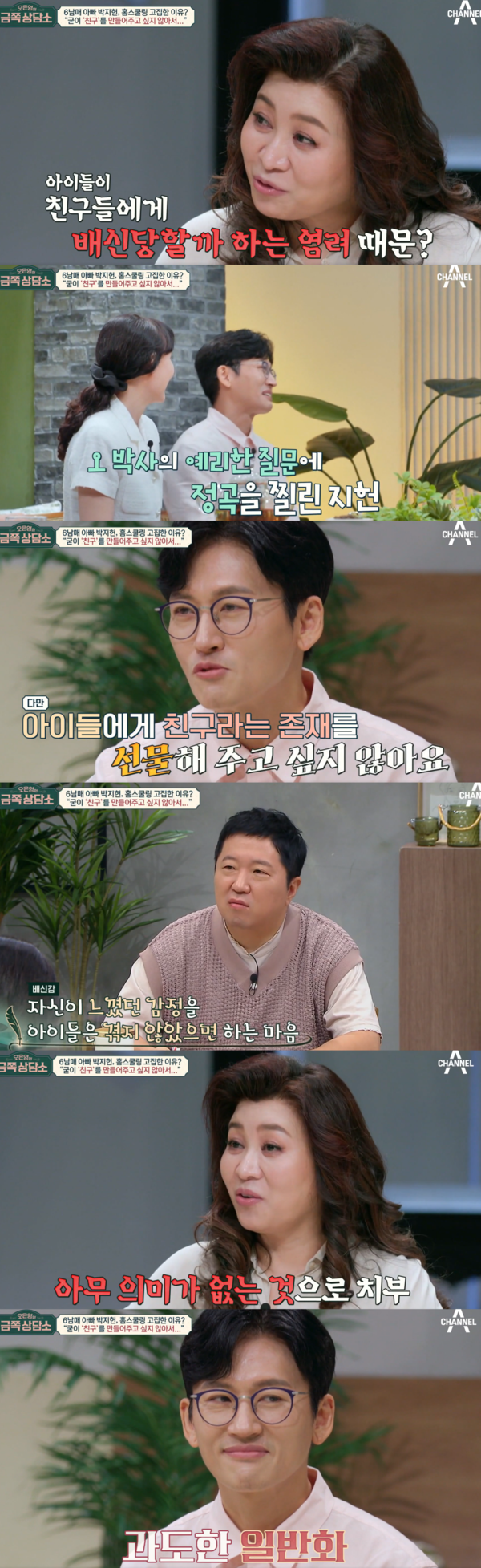 자녀들에게 물려주고 싶지 않았던 부정적 감정. 그러나 이를 원천 차단하는 것은 상당히 다른 얘기다. ⓒ채널A