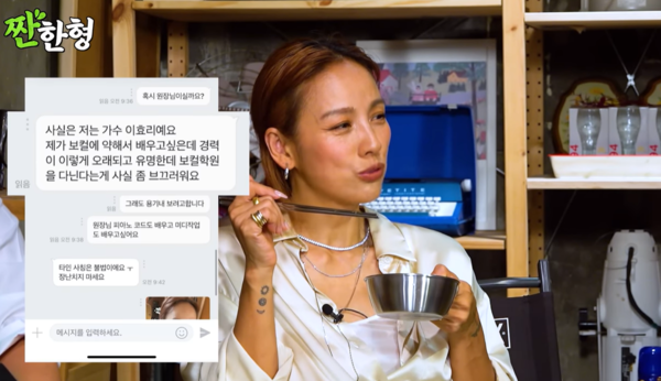 보컬 학원에 직접 연락한 이효리 ⓒ짠한형신동엽