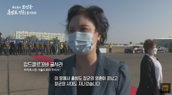 (기사 이해를 돕기 위한 자료사진)&nbsp;'국민특사 조진웅, 홍범도 장군을 모셔오다' 영상 캡처. ⓒKBS