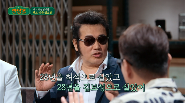 김보성이 56살 나이에 개명한 이유. ⓒJTBC